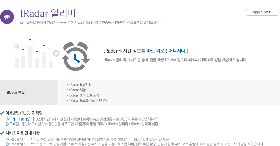 tRadar 알리미